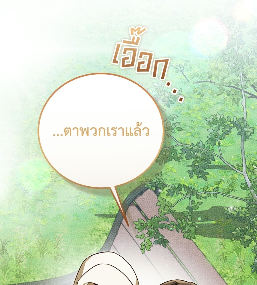 แกรนด์ดัชเชสล็อกมง - หน้า 10