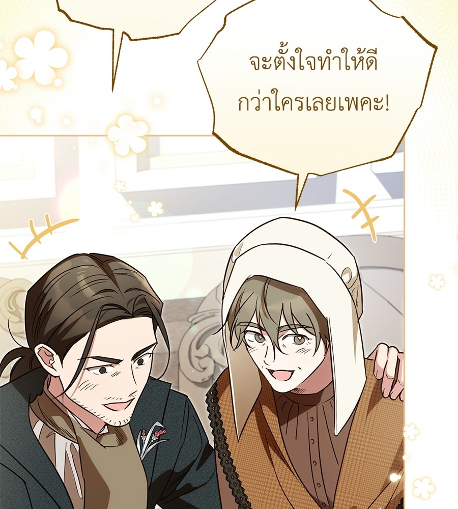 แกรนด์ดัชเชสล็อกมง - หน้า 100