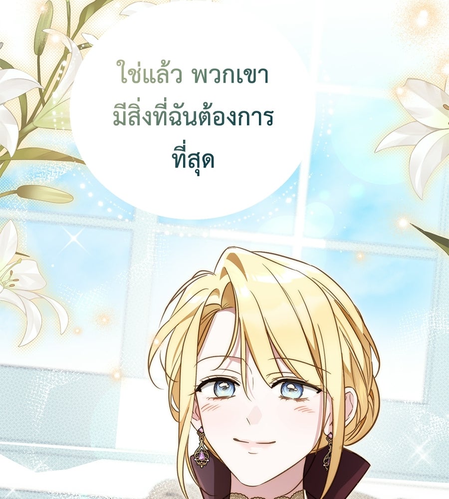 แกรนด์ดัชเชสล็อกมง - หน้า 102