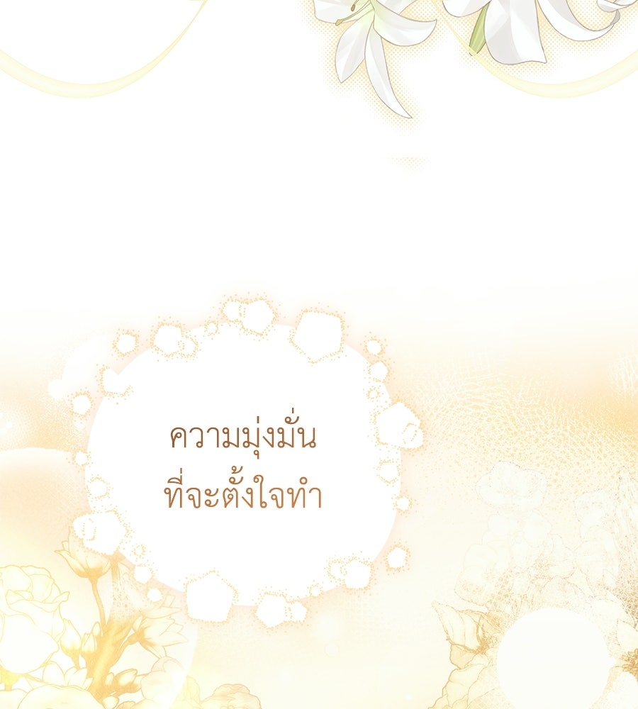 แกรนด์ดัชเชสล็อกมง - หน้า 104