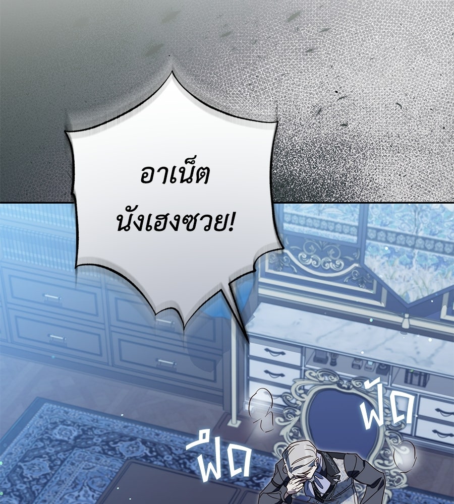 แกรนด์ดัชเชสล็อกมง - หน้า 112