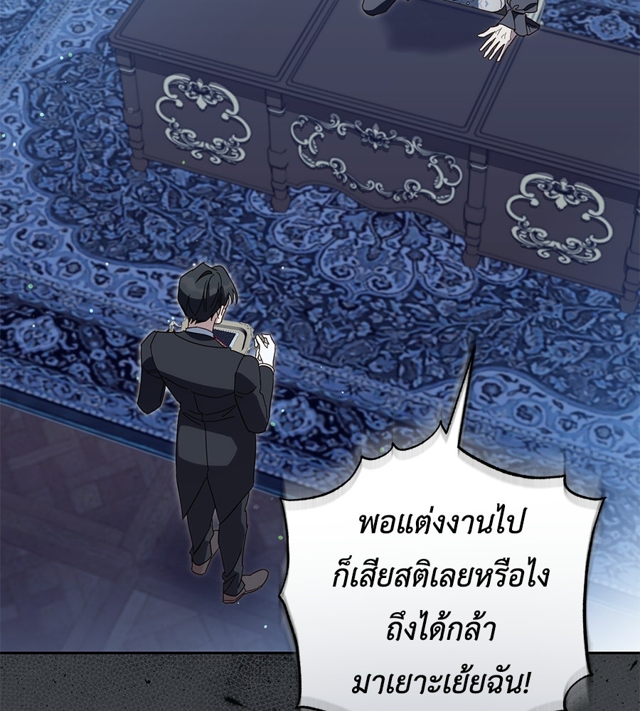 แกรนด์ดัชเชสล็อกมง - หน้า 113