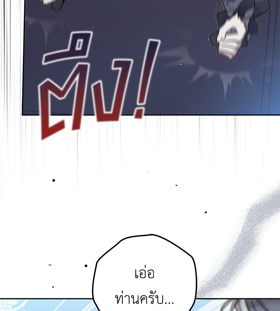 แกรนด์ดัชเชสล็อกมง - หน้า 116