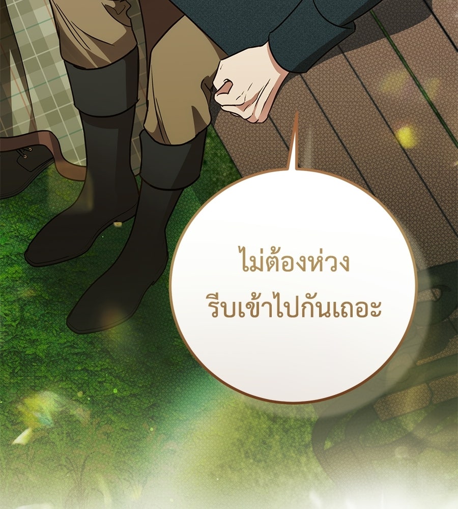 แกรนด์ดัชเชสล็อกมง - หน้า 12