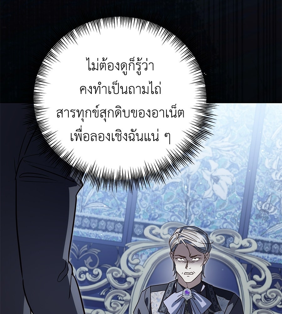 แกรนด์ดัชเชสล็อกมง - หน้า 121