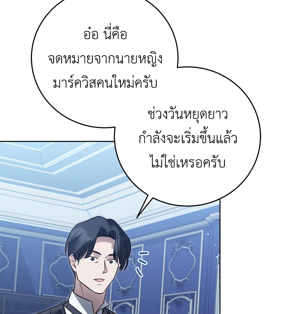 แกรนด์ดัชเชสล็อกมง - หน้า 129