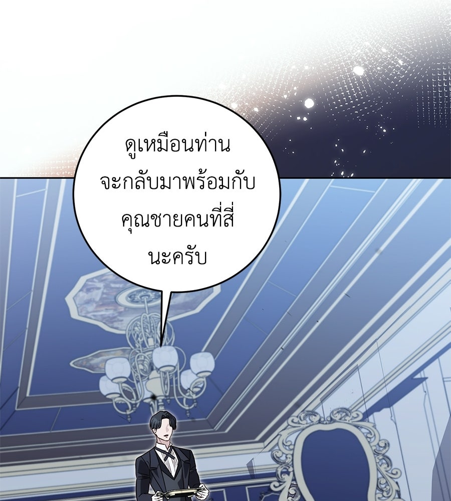แกรนด์ดัชเชสล็อกมง - หน้า 131