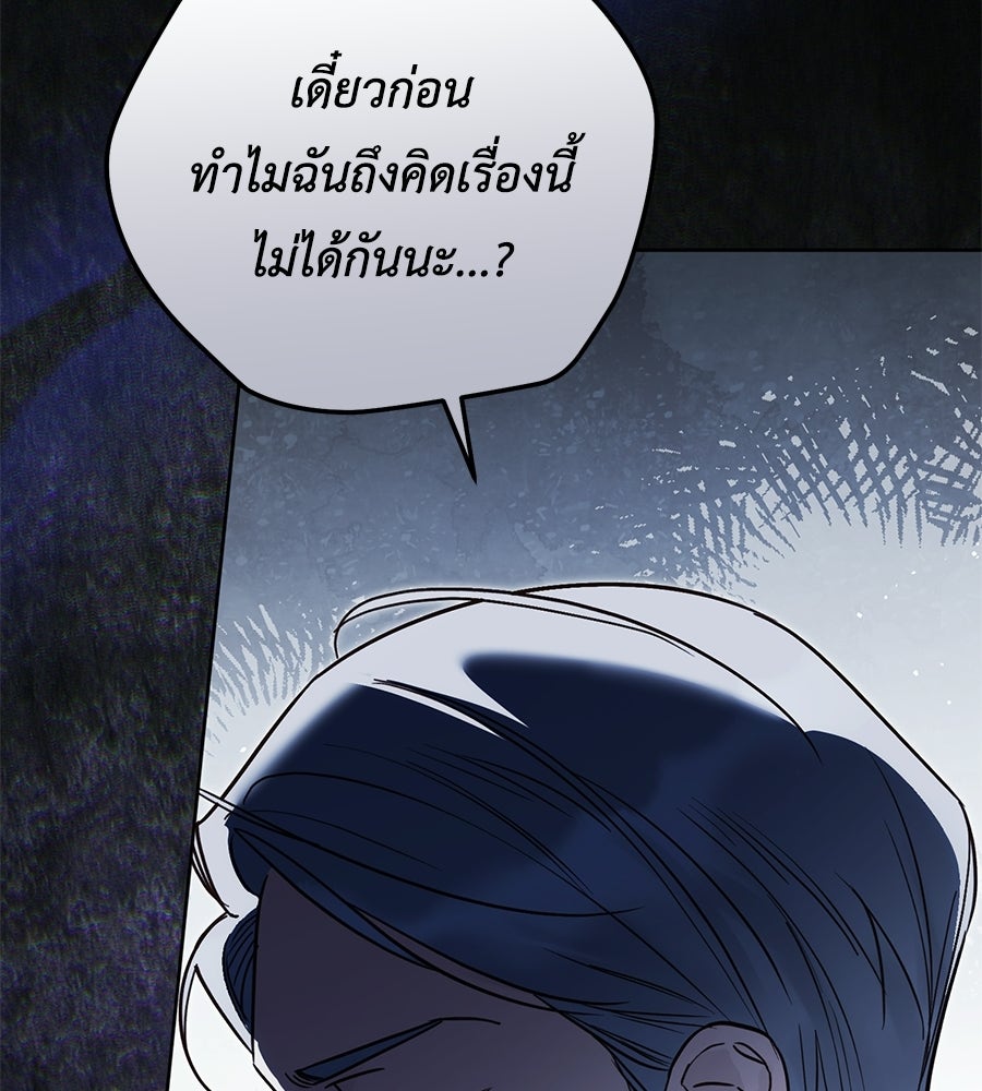 แกรนด์ดัชเชสล็อกมง - หน้า 133
