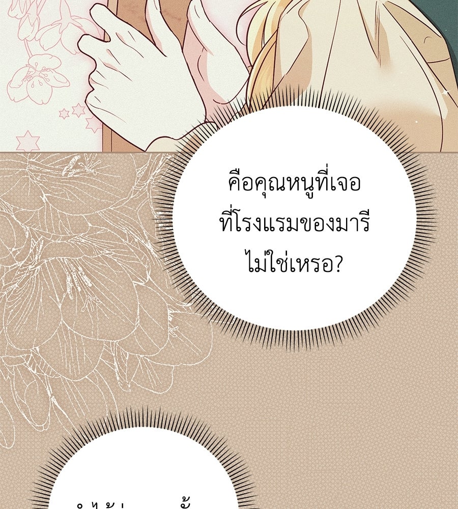 แกรนด์ดัชเชสล็อกมง - หน้า 21