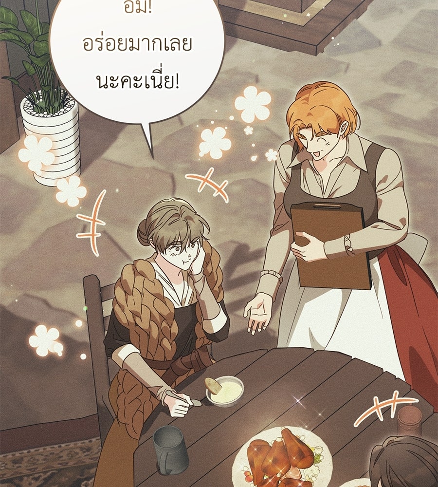 แกรนด์ดัชเชสล็อกมง - หน้า 23