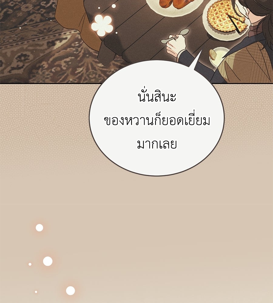 แกรนด์ดัชเชสล็อกมง - หน้า 24