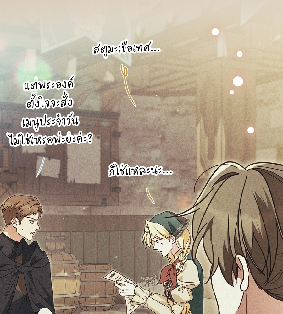 แกรนด์ดัชเชสล็อกมง - หน้า 25