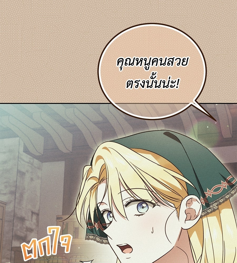 แกรนด์ดัชเชสล็อกมง - หน้า 27