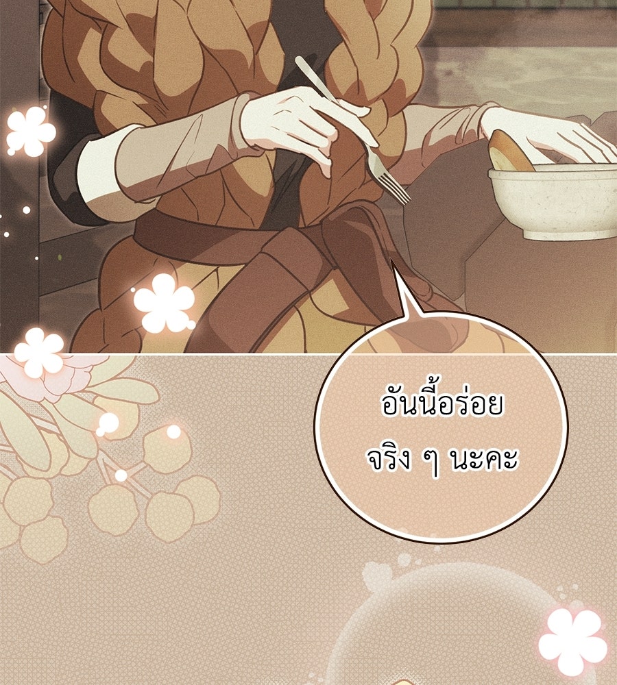 แกรนด์ดัชเชสล็อกมง - หน้า 30