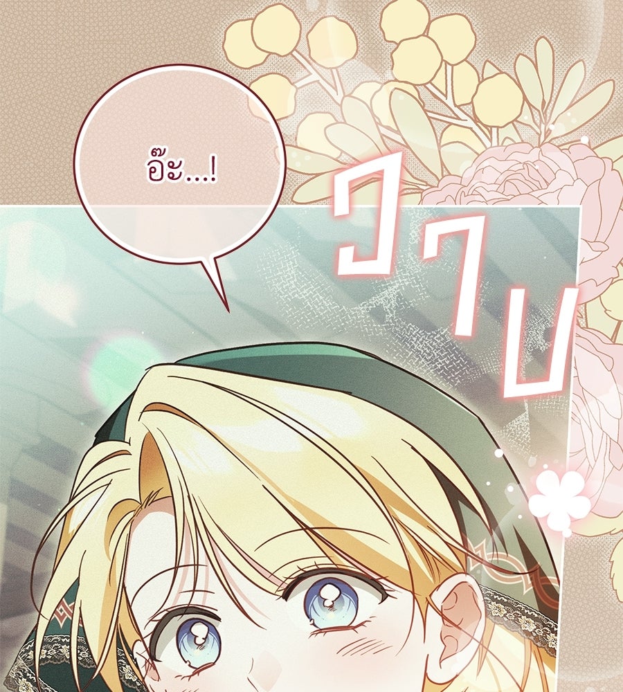 แกรนด์ดัชเชสล็อกมง - หน้า 31