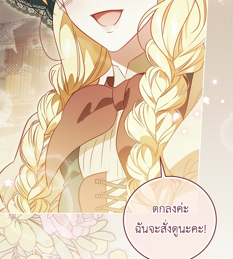 แกรนด์ดัชเชสล็อกมง - หน้า 32