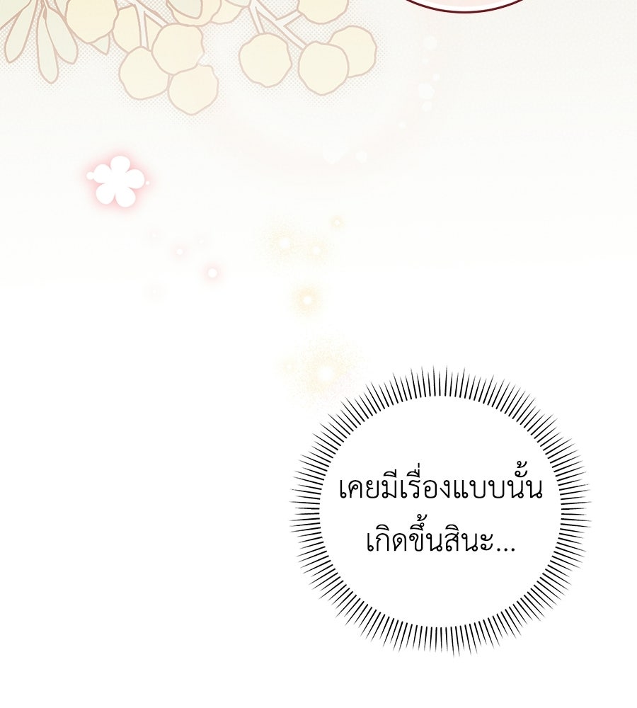 แกรนด์ดัชเชสล็อกมง - หน้า 33