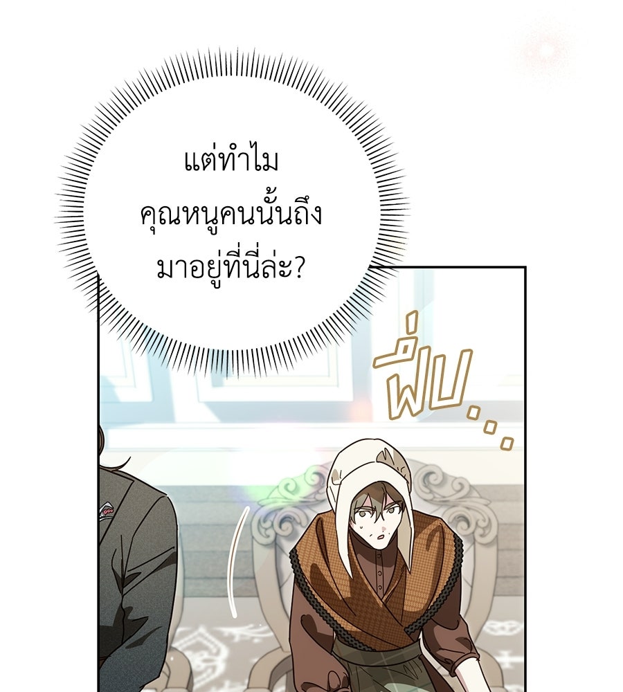 แกรนด์ดัชเชสล็อกมง - หน้า 34