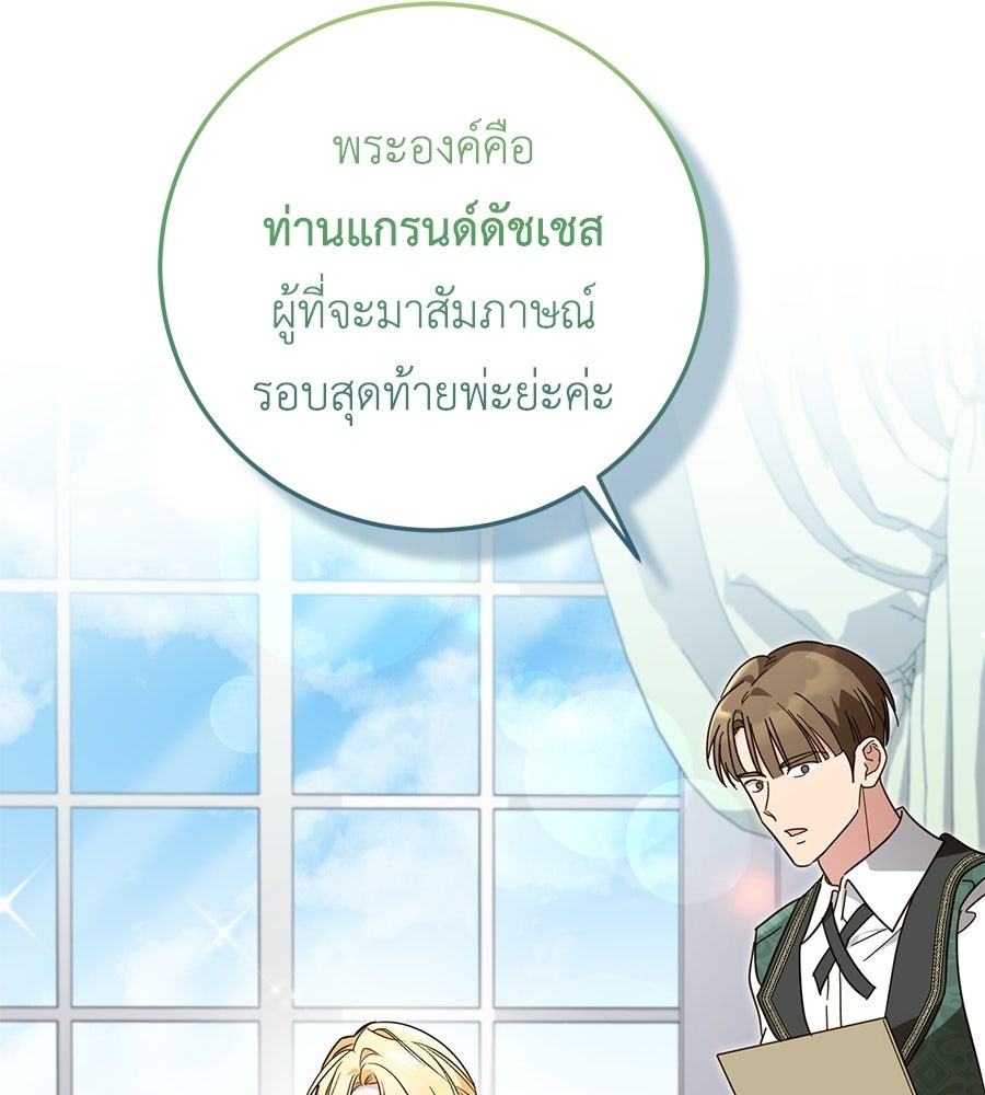 แกรนด์ดัชเชสล็อกมง - หน้า 36