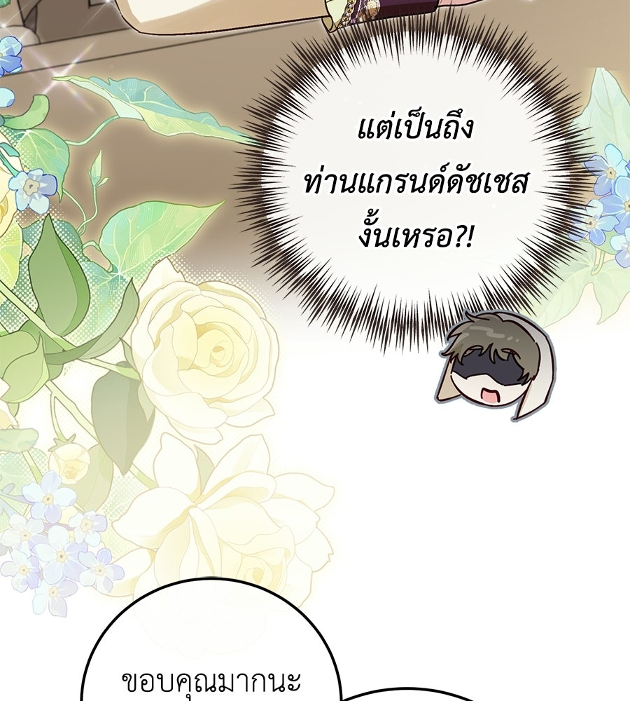 แกรนด์ดัชเชสล็อกมง - หน้า 41