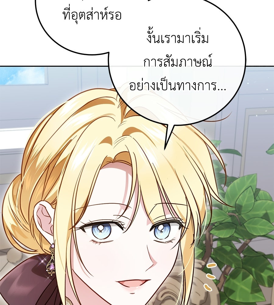แกรนด์ดัชเชสล็อกมง - หน้า 42