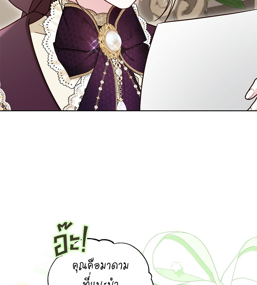 แกรนด์ดัชเชสล็อกมง - หน้า 43