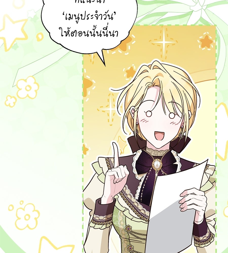 แกรนด์ดัชเชสล็อกมง - หน้า 44