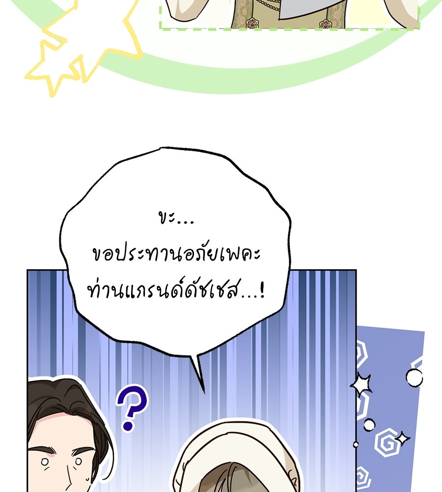 แกรนด์ดัชเชสล็อกมง - หน้า 45