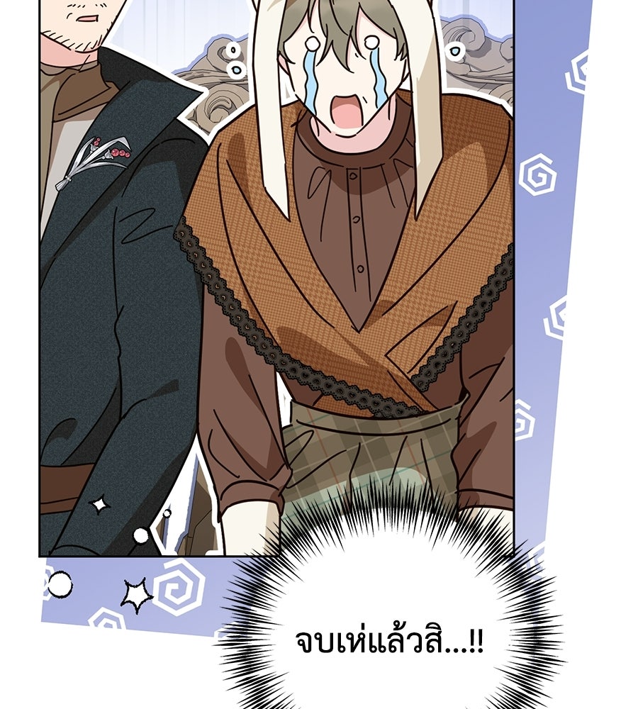 แกรนด์ดัชเชสล็อกมง - หน้า 46
