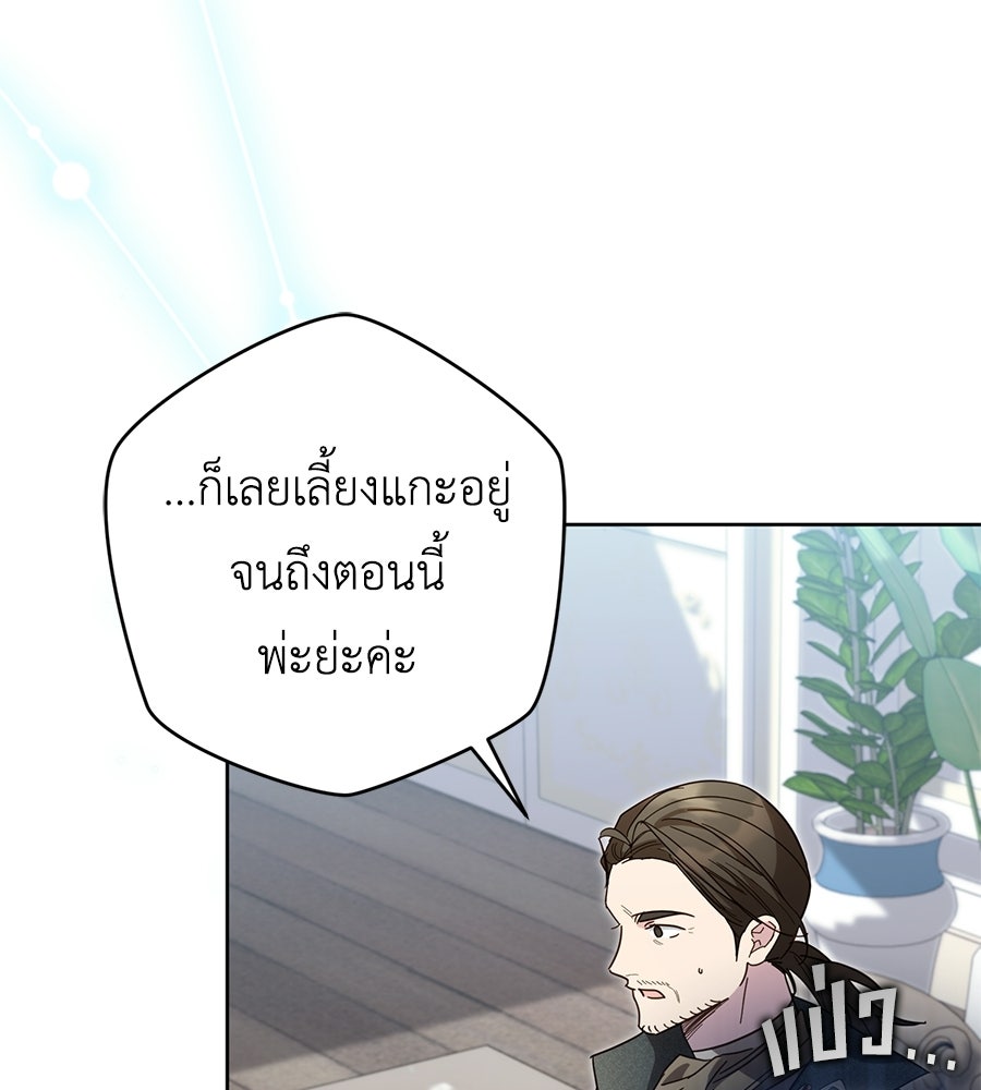 แกรนด์ดัชเชสล็อกมง - หน้า 49