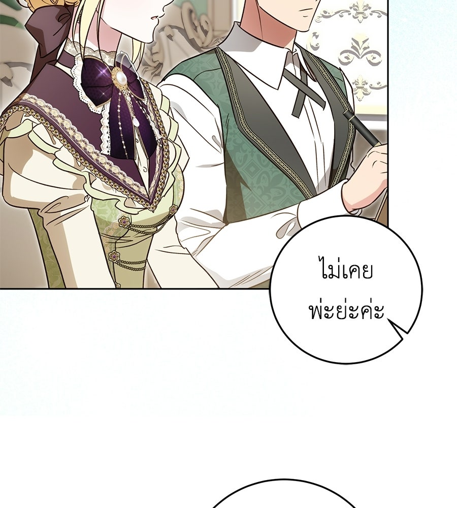 แกรนด์ดัชเชสล็อกมง - หน้า 52
