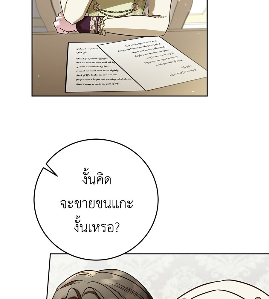แกรนด์ดัชเชสล็อกมง - หน้า 54