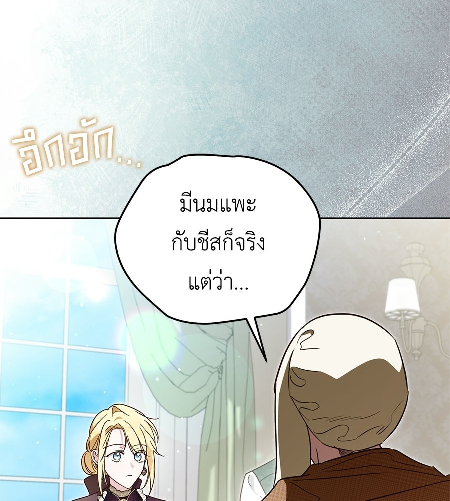 แกรนด์ดัชเชสล็อกมง - หน้า 58
