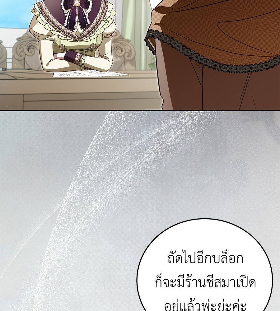 แกรนด์ดัชเชสล็อกมง - หน้า 59