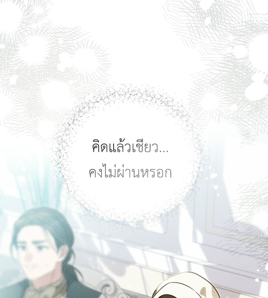 แกรนด์ดัชเชสล็อกมง - หน้า 62