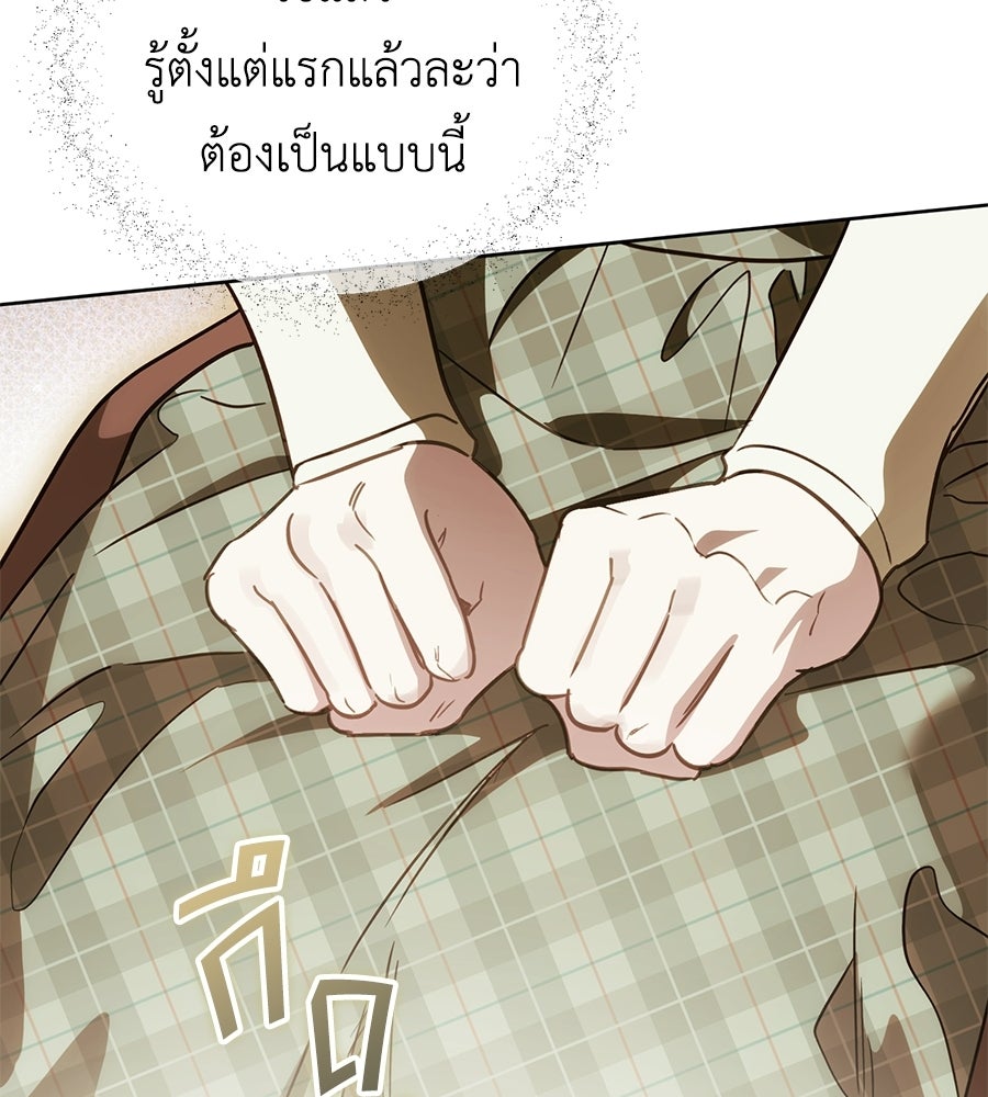 แกรนด์ดัชเชสล็อกมง - หน้า 65