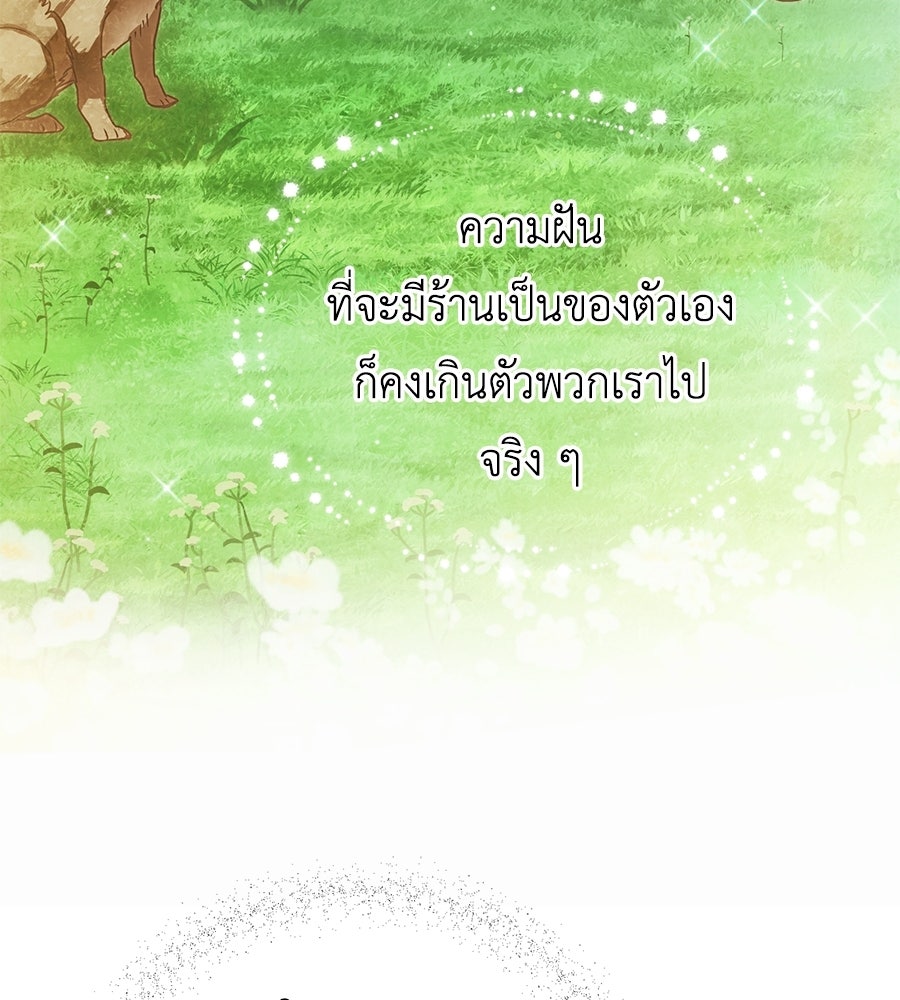 แกรนด์ดัชเชสล็อกมง - หน้า 68