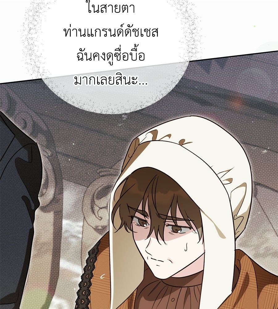 แกรนด์ดัชเชสล็อกมง - หน้า 69