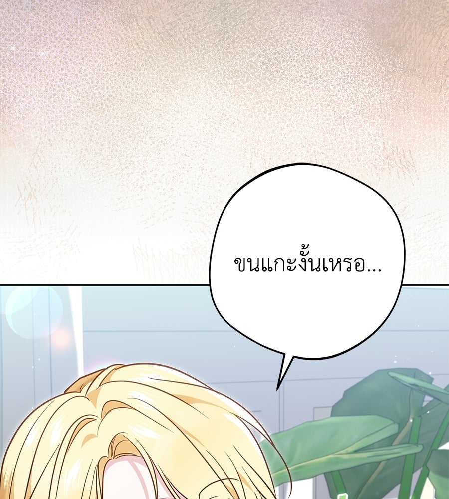 แกรนด์ดัชเชสล็อกมง - หน้า 71
