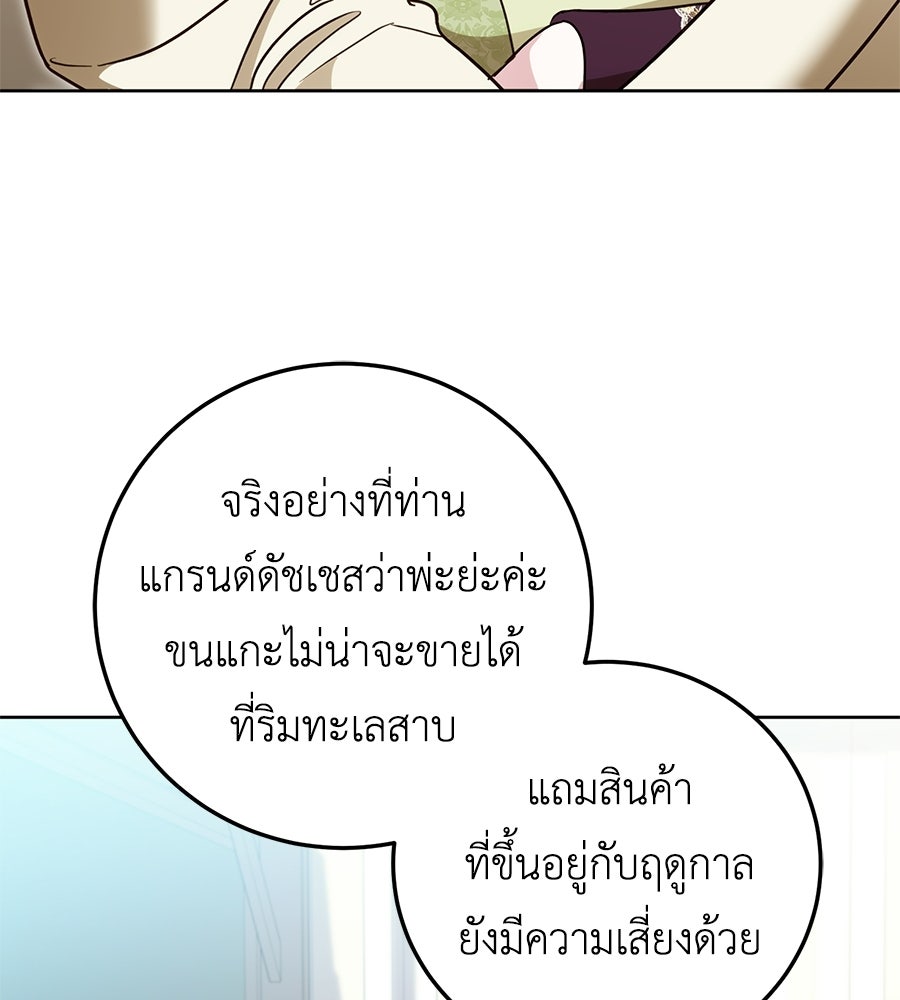 แกรนด์ดัชเชสล็อกมง - หน้า 73