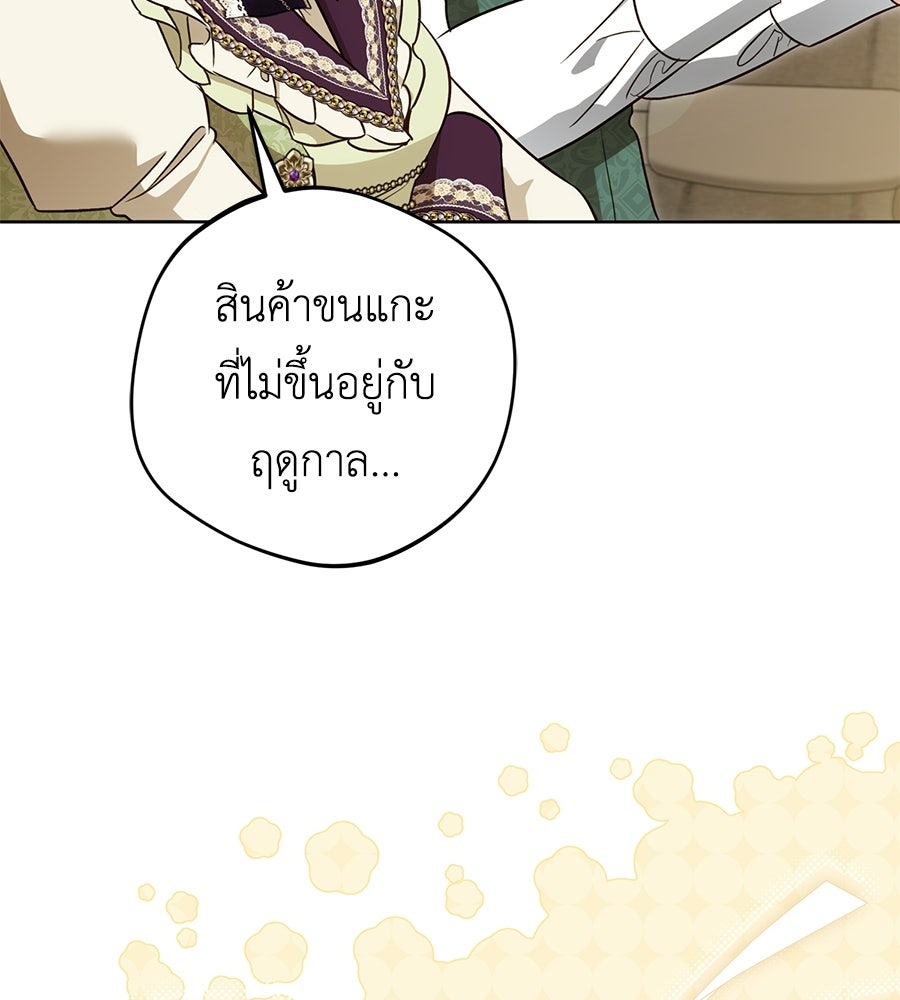 แกรนด์ดัชเชสล็อกมง - หน้า 75