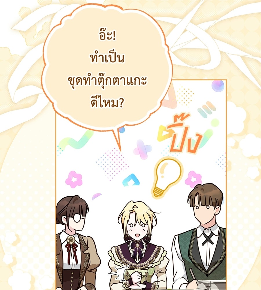 แกรนด์ดัชเชสล็อกมง - หน้า 76