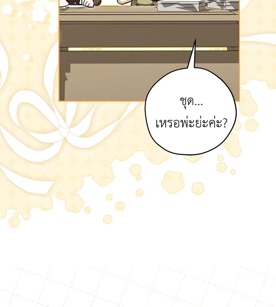 แกรนด์ดัชเชสล็อกมง - หน้า 77