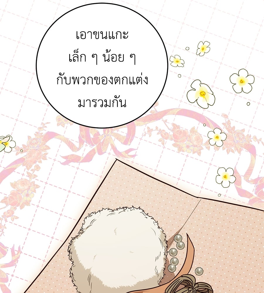 แกรนด์ดัชเชสล็อกมง - หน้า 78