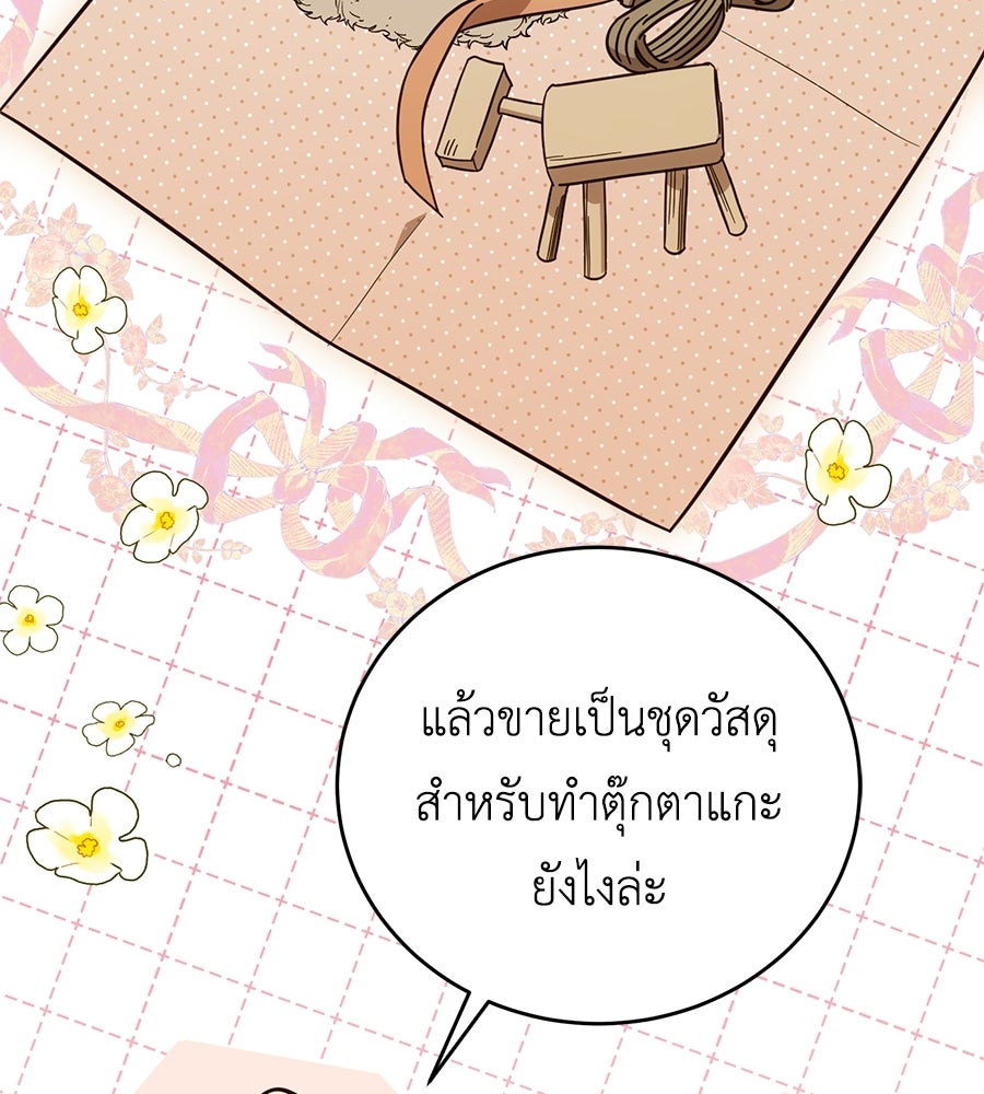 แกรนด์ดัชเชสล็อกมง - หน้า 79