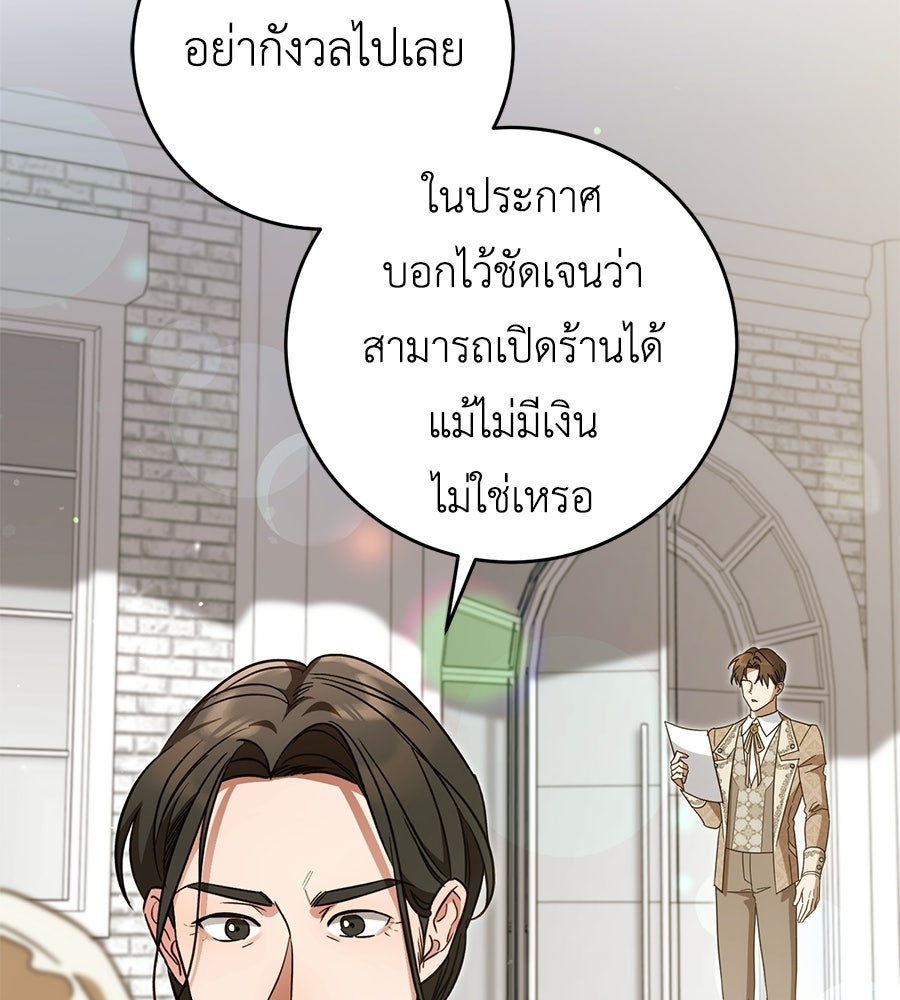 แกรนด์ดัชเชสล็อกมง - หน้า 8