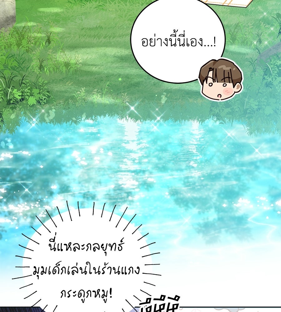 แกรนด์ดัชเชสล็อกมง - หน้า 83