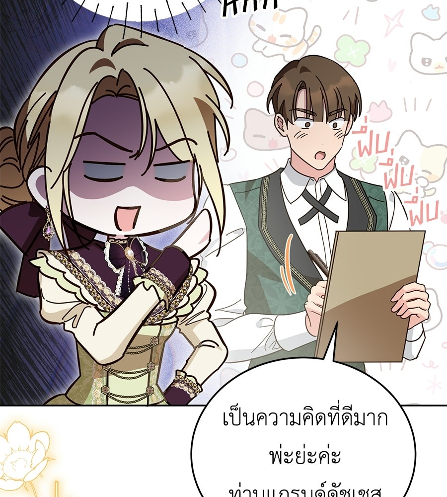แกรนด์ดัชเชสล็อกมง - หน้า 84