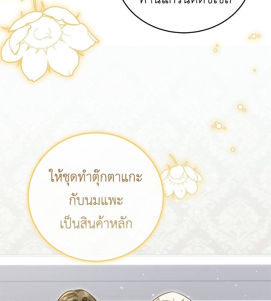 แกรนด์ดัชเชสล็อกมง - หน้า 85