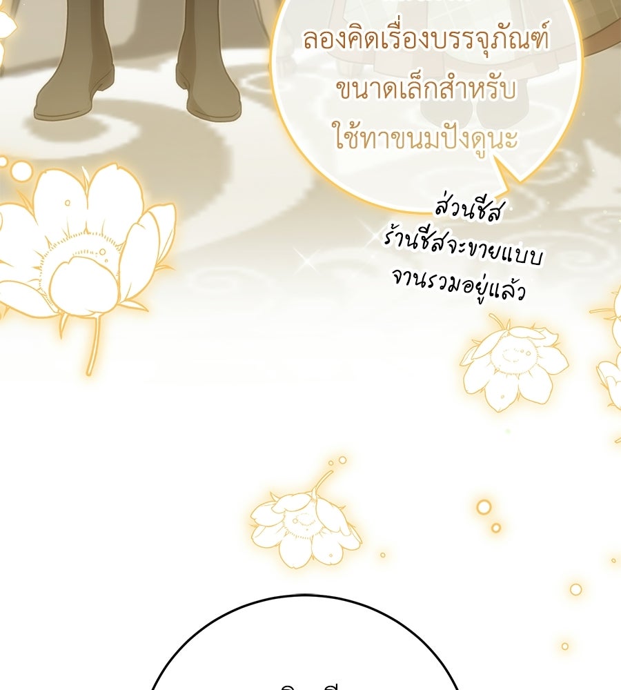 แกรนด์ดัชเชสล็อกมง - หน้า 87
